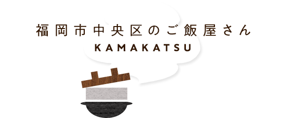 福岡市中央区のご飯屋さん